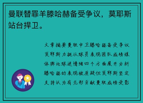 曼联替罪羊滕哈赫备受争议，莫耶斯站台捍卫。