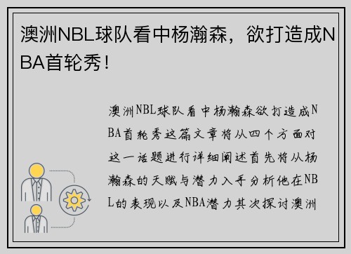 澳洲NBL球队看中杨瀚森，欲打造成NBA首轮秀！